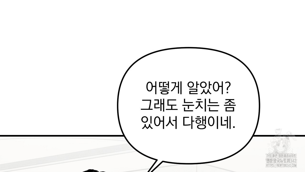프로젝션 14화 - 웹툰 이미지 51