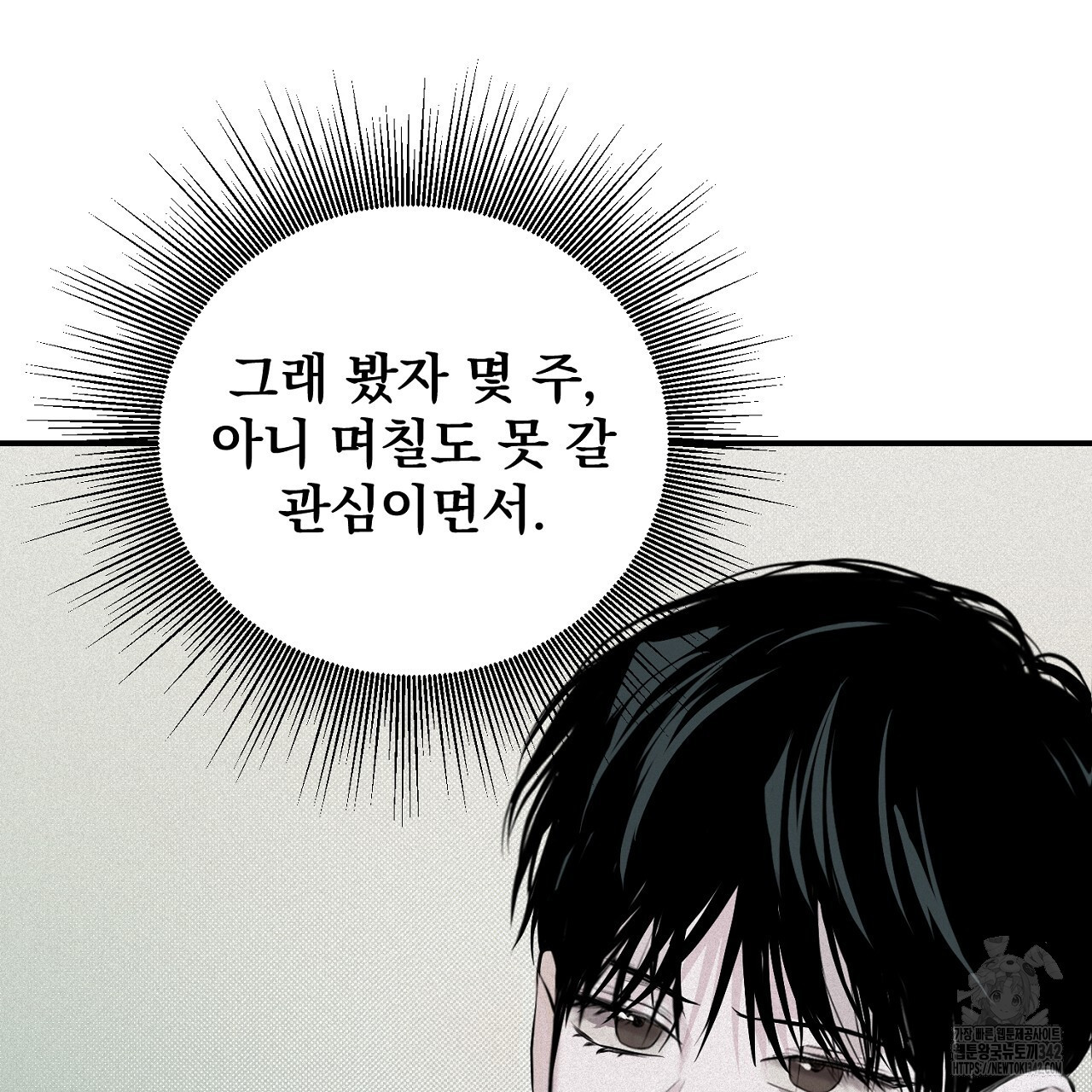 프로젝션 14화 - 웹툰 이미지 54