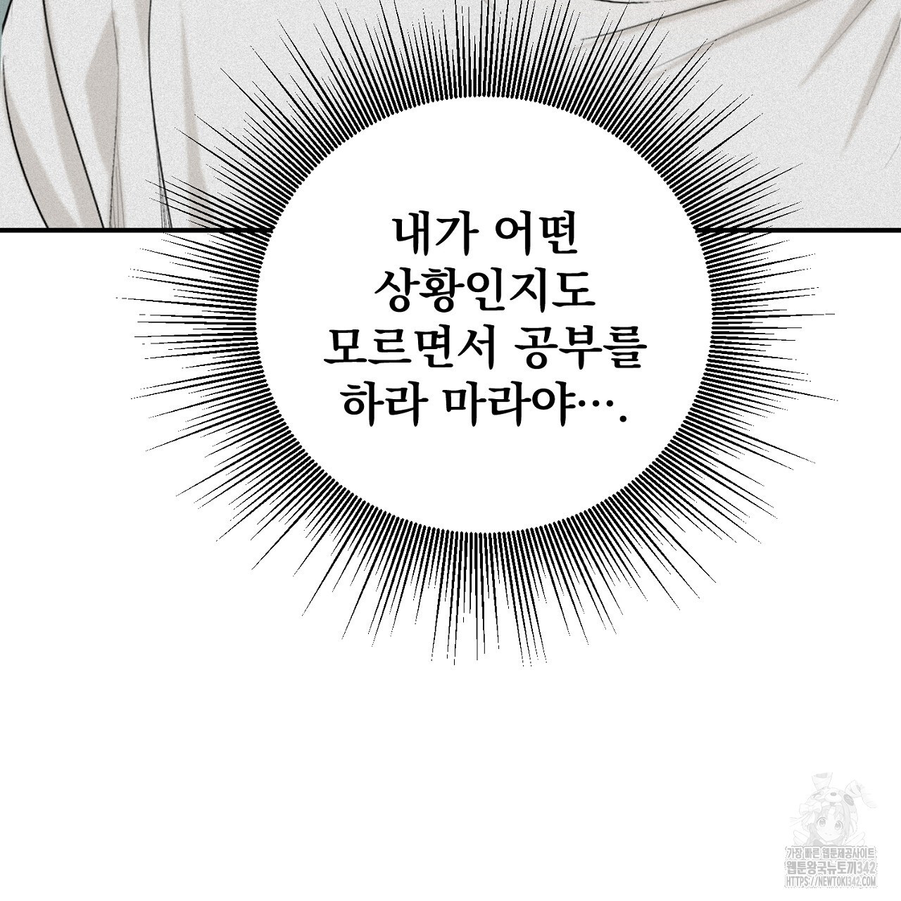 프로젝션 14화 - 웹툰 이미지 56