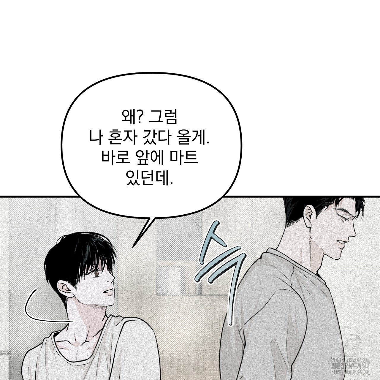 프로젝션 14화 - 웹툰 이미지 126
