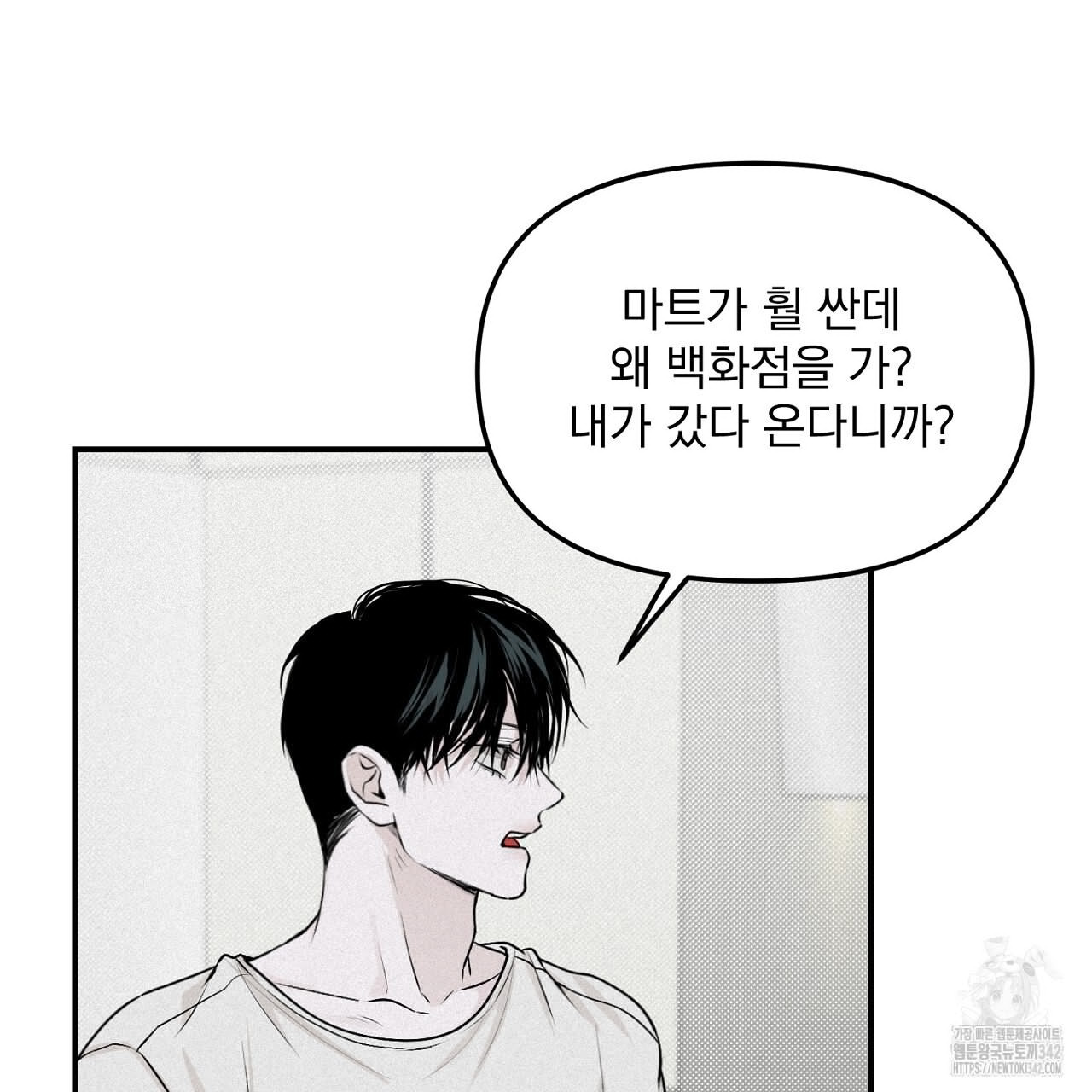 프로젝션 14화 - 웹툰 이미지 128