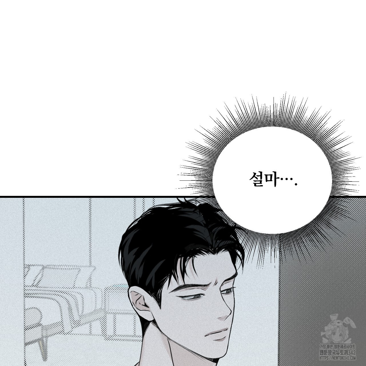 프로젝션 14화 - 웹툰 이미지 154