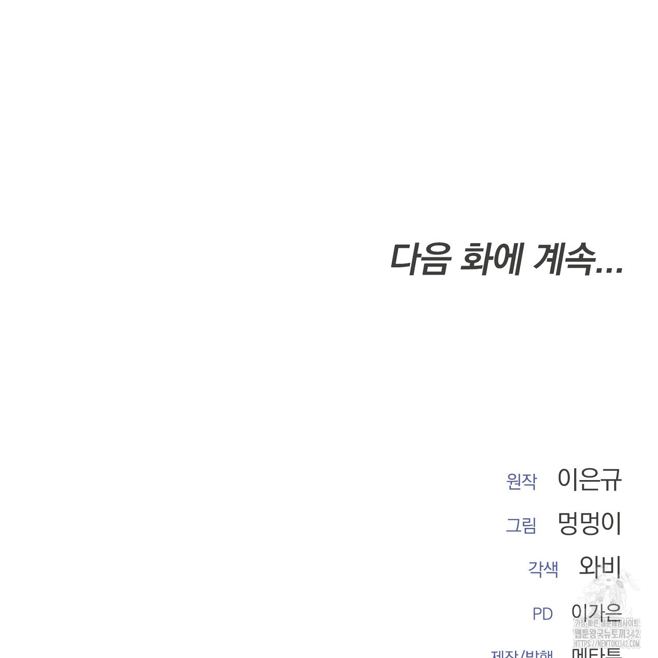 프로젝션 14화 - 웹툰 이미지 167