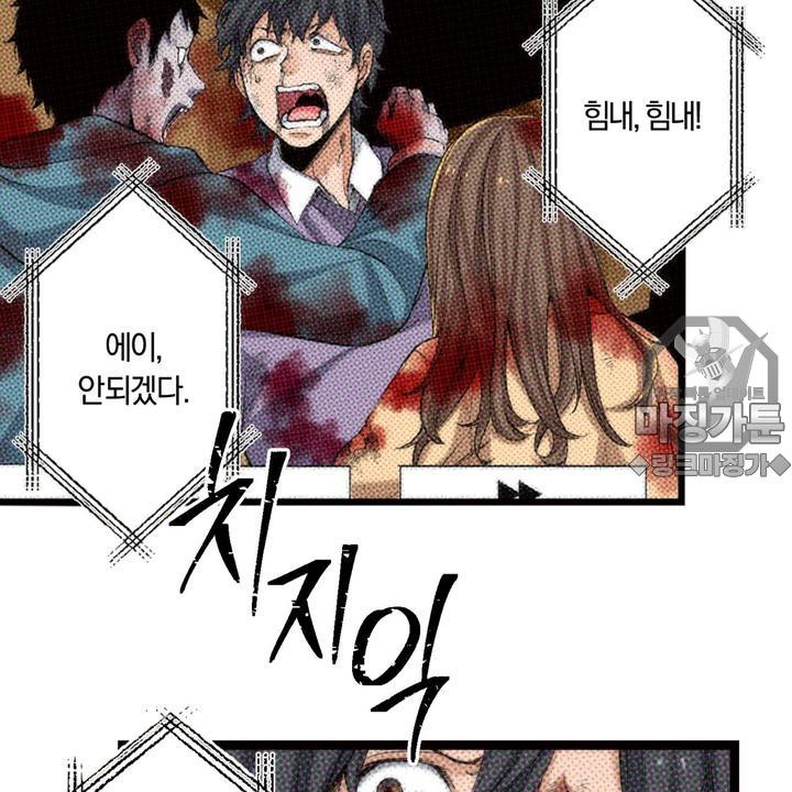 좀비가 넘치는 세상에서 나만 공격받지 않는다 7화 - 웹툰 이미지 36