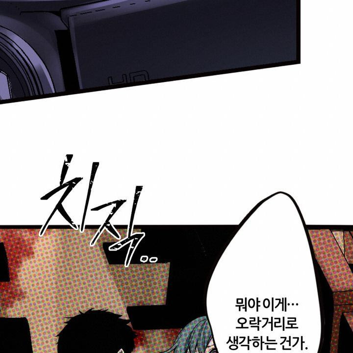 좀비가 넘치는 세상에서 나만 공격받지 않는다 7화 - 웹툰 이미지 40
