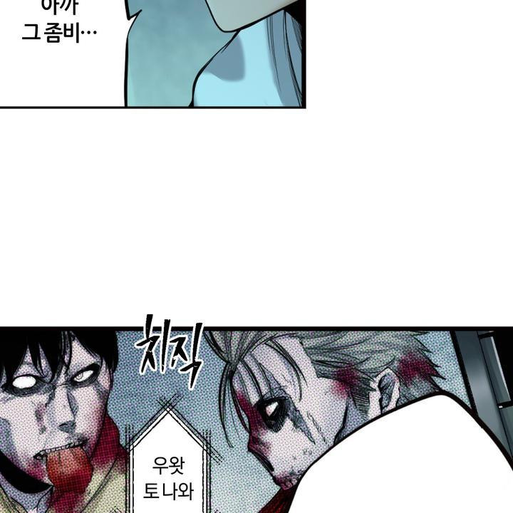 좀비가 넘치는 세상에서 나만 공격받지 않는다 7화 - 웹툰 이미지 47