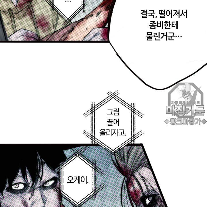 좀비가 넘치는 세상에서 나만 공격받지 않는다 7화 - 웹툰 이미지 48