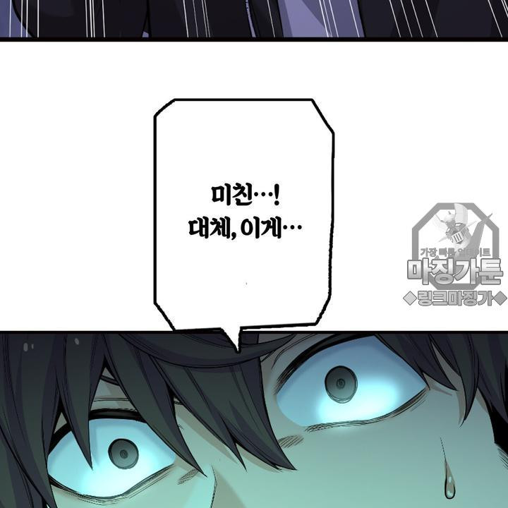 좀비가 넘치는 세상에서 나만 공격받지 않는다 7화 - 웹툰 이미지 51