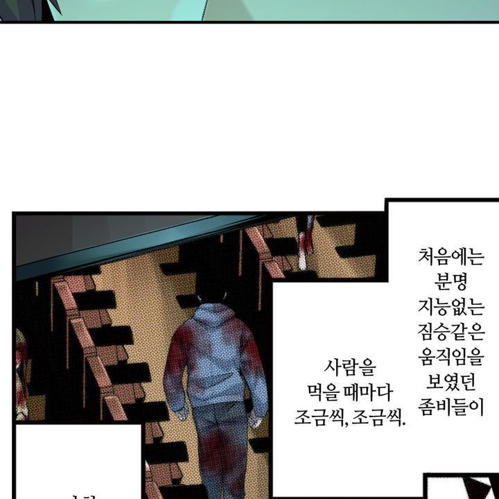 좀비가 넘치는 세상에서 나만 공격받지 않는다 7화 - 웹툰 이미지 52