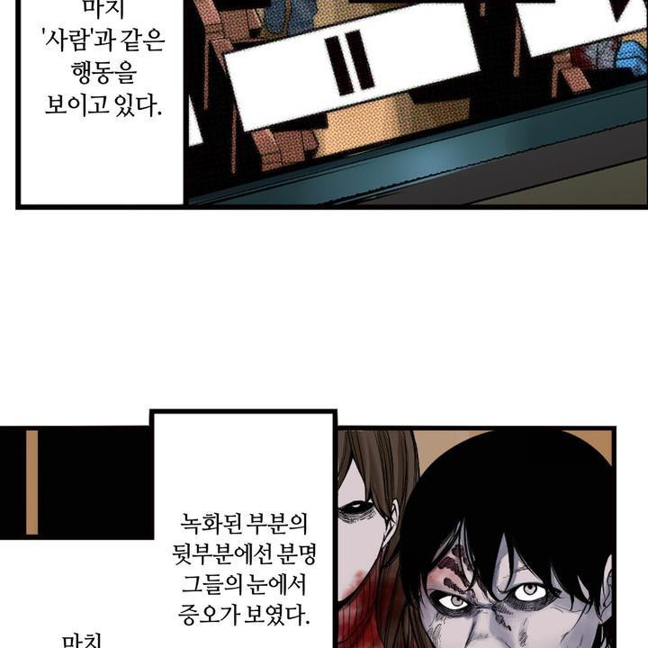 좀비가 넘치는 세상에서 나만 공격받지 않는다 7화 - 웹툰 이미지 53