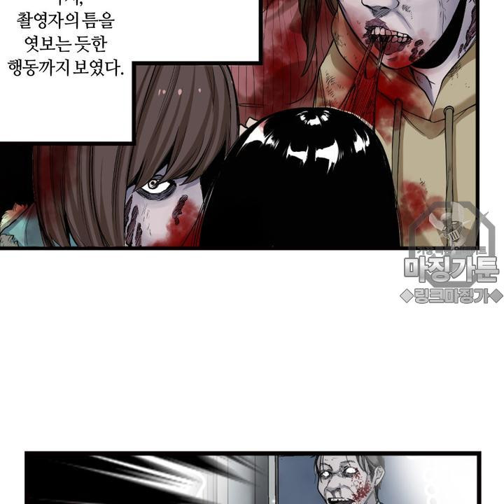 좀비가 넘치는 세상에서 나만 공격받지 않는다 7화 - 웹툰 이미지 54