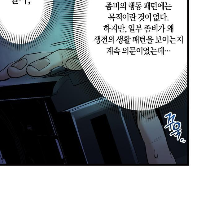 좀비가 넘치는 세상에서 나만 공격받지 않는다 7화 - 웹툰 이미지 56