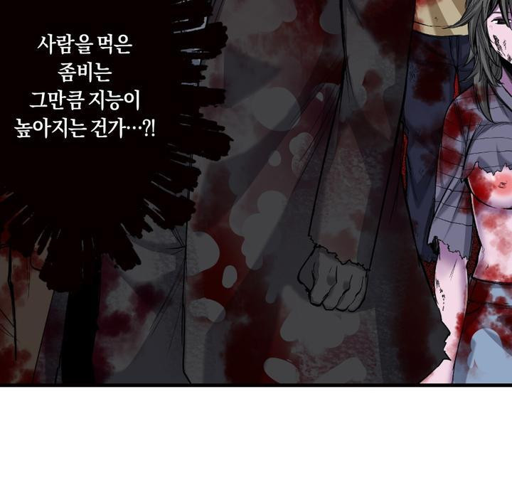 좀비가 넘치는 세상에서 나만 공격받지 않는다 7화 - 웹툰 이미지 58