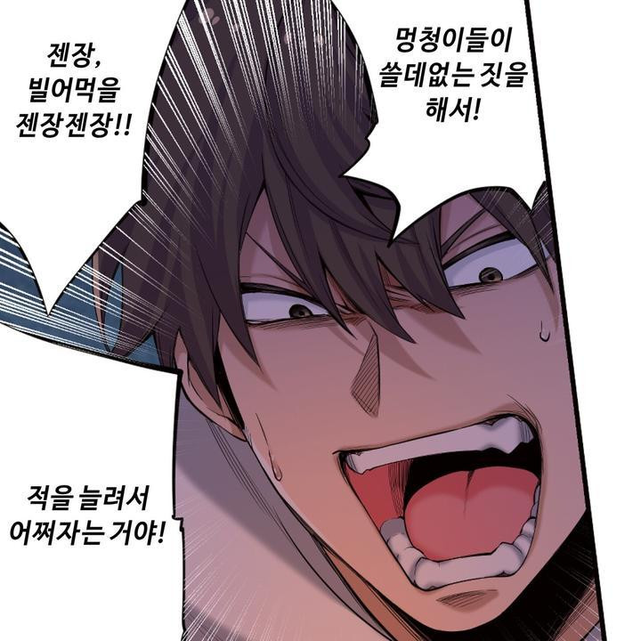 좀비가 넘치는 세상에서 나만 공격받지 않는다 7화 - 웹툰 이미지 61