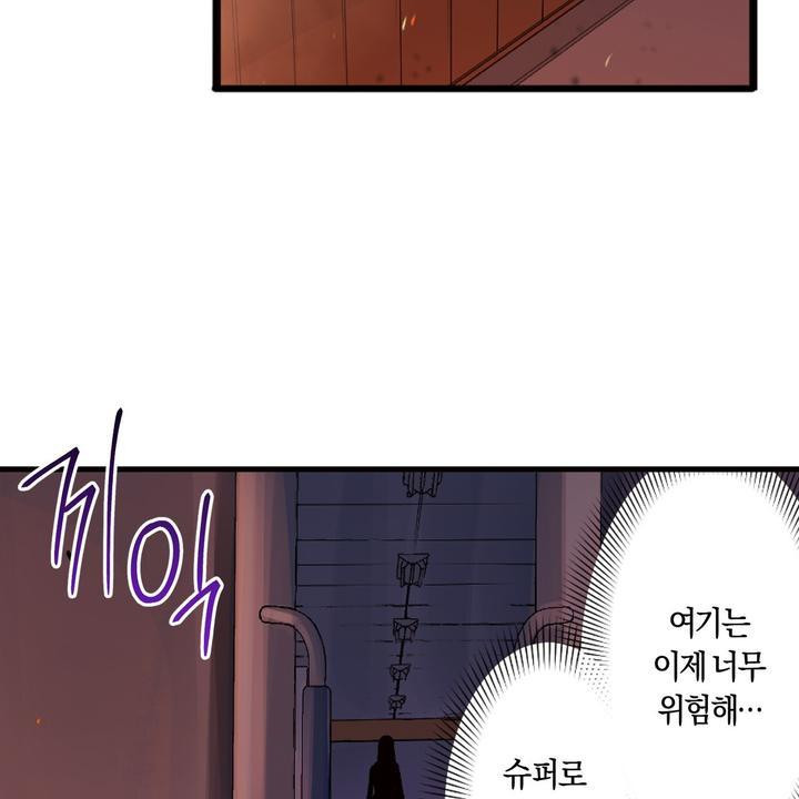 좀비가 넘치는 세상에서 나만 공격받지 않는다 7화 - 웹툰 이미지 67