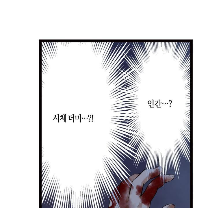 좀비가 넘치는 세상에서 나만 공격받지 않는다 7화 - 웹툰 이미지 79