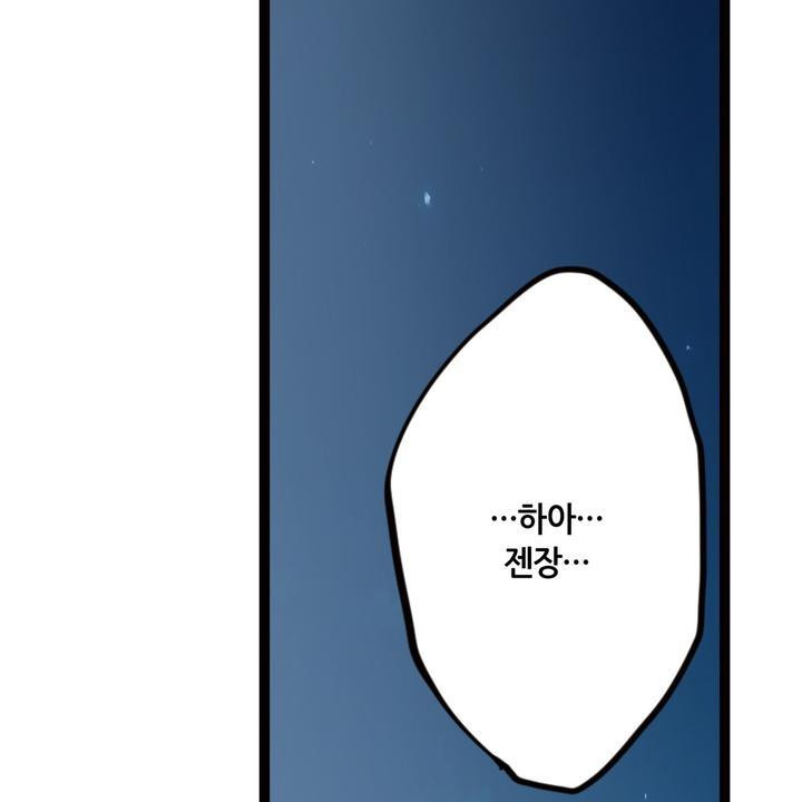 좀비가 넘치는 세상에서 나만 공격받지 않는다 7화 - 웹툰 이미지 83