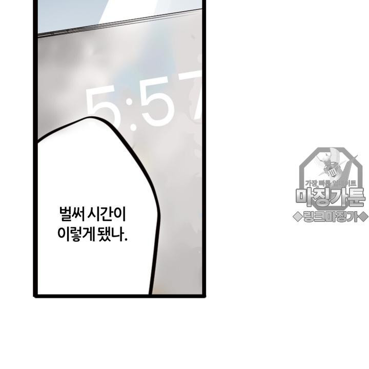 좀비가 넘치는 세상에서 나만 공격받지 않는다 7화 - 웹툰 이미지 87