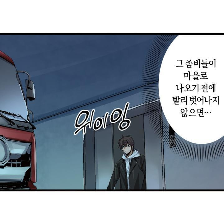 좀비가 넘치는 세상에서 나만 공격받지 않는다 7화 - 웹툰 이미지 88