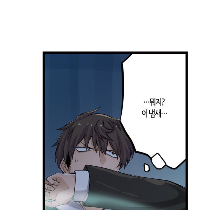 좀비가 넘치는 세상에서 나만 공격받지 않는다 7화 - 웹툰 이미지 91