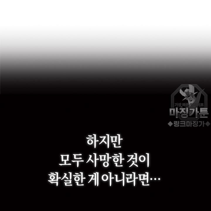 좀비가 넘치는 세상에서 나만 공격받지 않는다 7화 - 웹툰 이미지 102