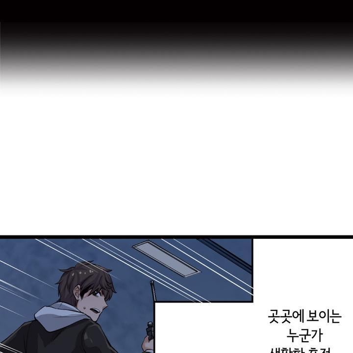 좀비가 넘치는 세상에서 나만 공격받지 않는다 7화 - 웹툰 이미지 103