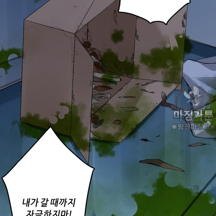좀비가 넘치는 세상에서 나만 공격받지 않는다 7화 - 웹툰 이미지 108