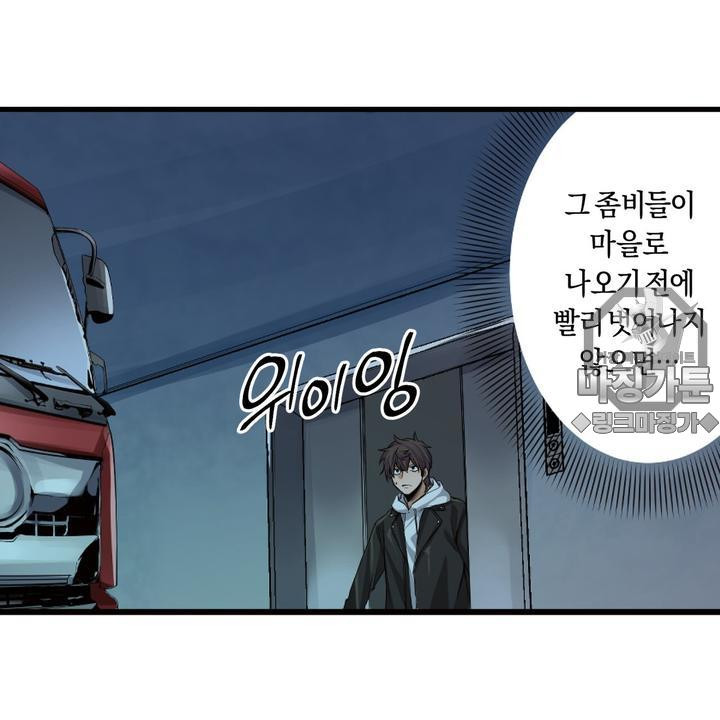 좀비가 넘치는 세상에서 나만 공격받지 않는다 7화 - 웹툰 이미지 117