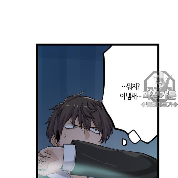 좀비가 넘치는 세상에서 나만 공격받지 않는다 7화 - 웹툰 이미지 120