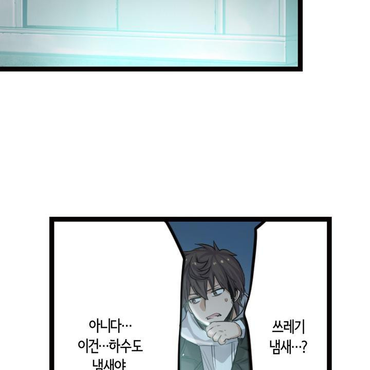 좀비가 넘치는 세상에서 나만 공격받지 않는다 7화 - 웹툰 이미지 125
