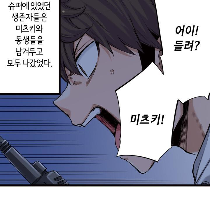 좀비가 넘치는 세상에서 나만 공격받지 않는다 7화 - 웹툰 이미지 130