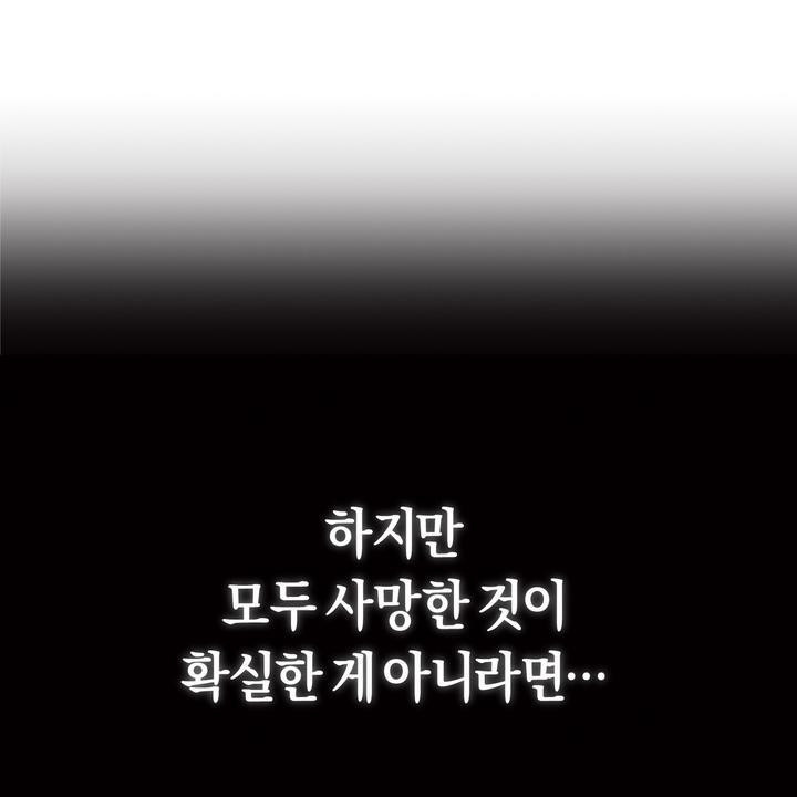 좀비가 넘치는 세상에서 나만 공격받지 않는다 7화 - 웹툰 이미지 131