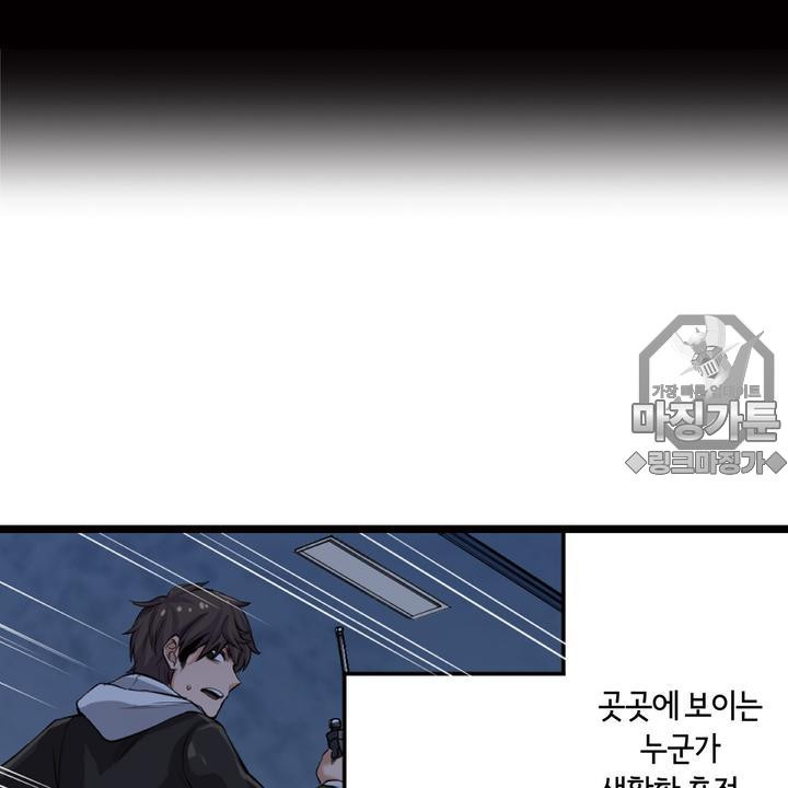 좀비가 넘치는 세상에서 나만 공격받지 않는다 7화 - 웹툰 이미지 132
