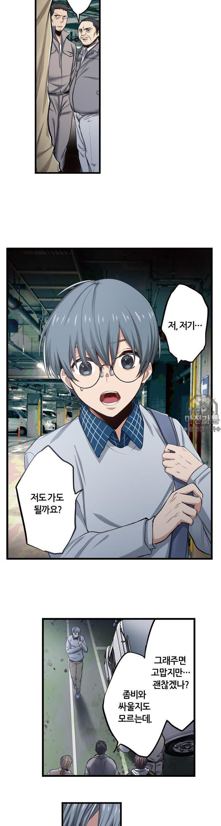 좀비가 넘치는 세상에서 나만 공격받지 않는다 13화 - 웹툰 이미지 6