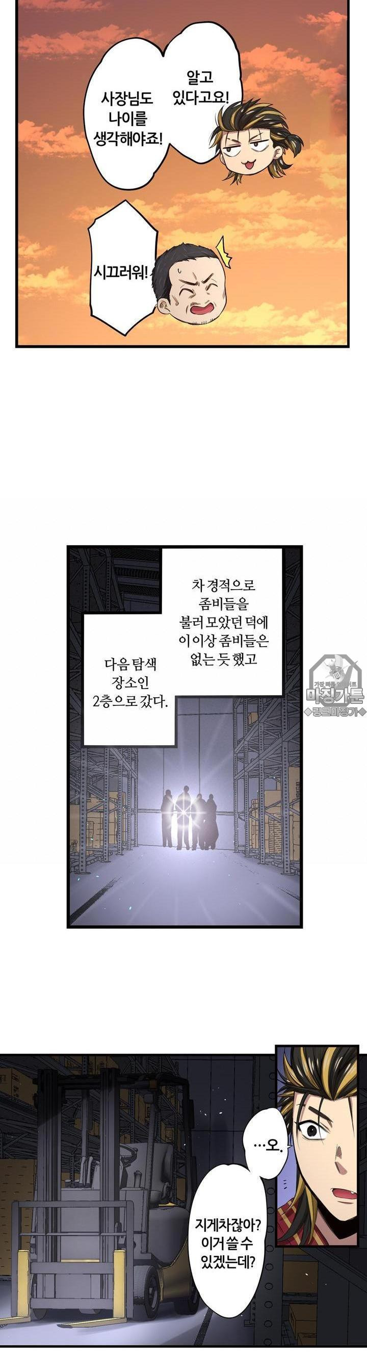 좀비가 넘치는 세상에서 나만 공격받지 않는다 13화 - 웹툰 이미지 20