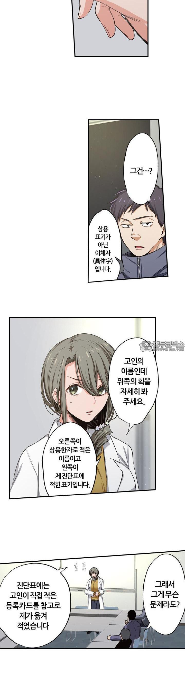 좀비가 넘치는 세상에서 나만 공격받지 않는다 22화 - 웹툰 이미지 2