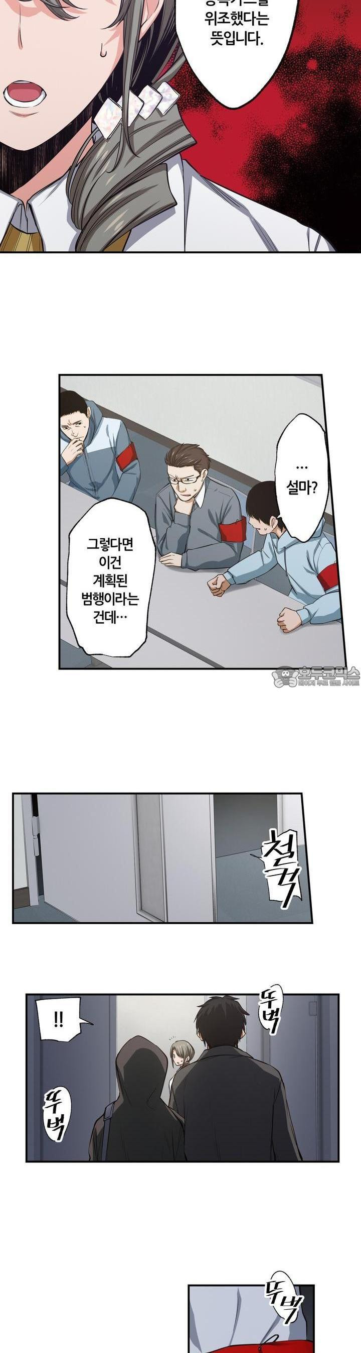 좀비가 넘치는 세상에서 나만 공격받지 않는다 22화 - 웹툰 이미지 4