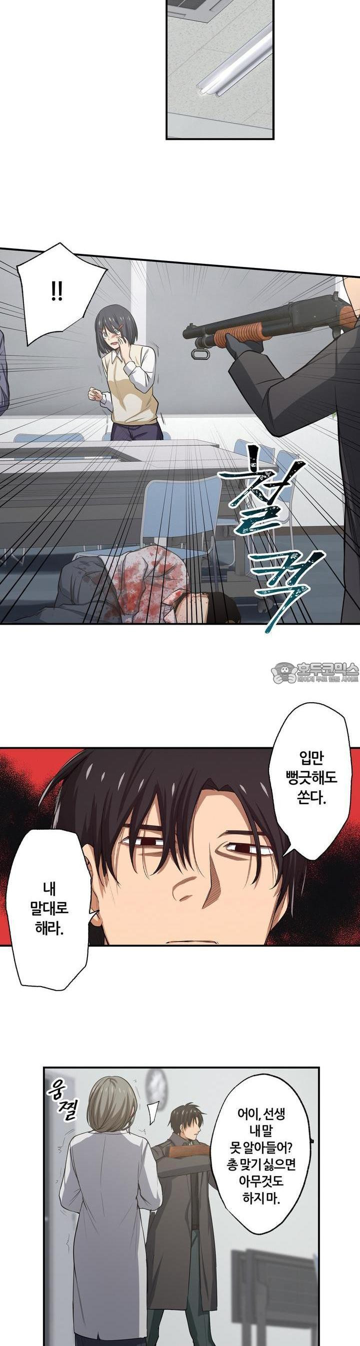 좀비가 넘치는 세상에서 나만 공격받지 않는다 22화 - 웹툰 이미지 8
