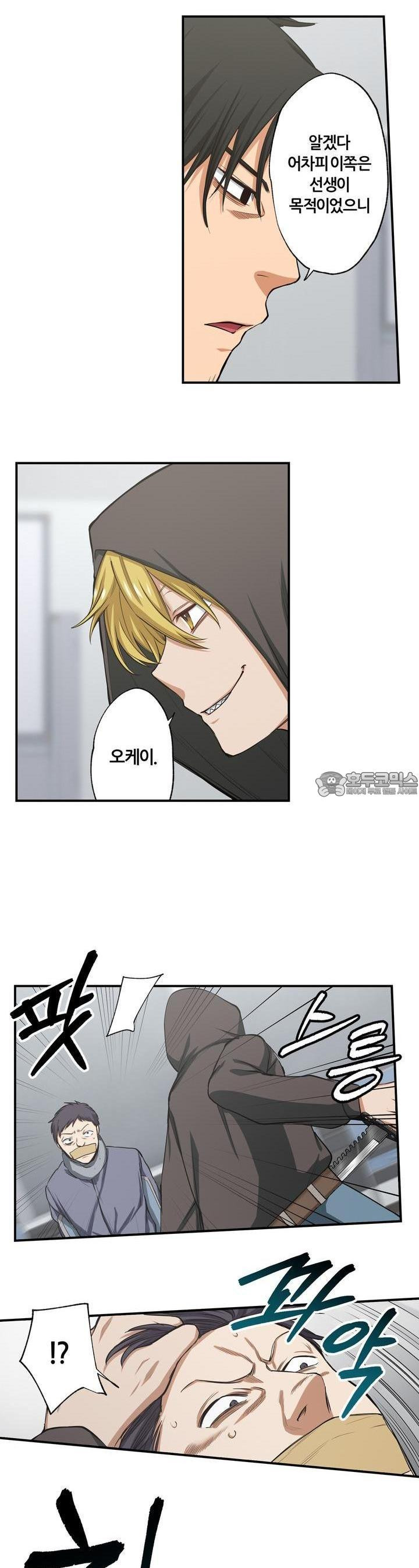 좀비가 넘치는 세상에서 나만 공격받지 않는다 22화 - 웹툰 이미지 13