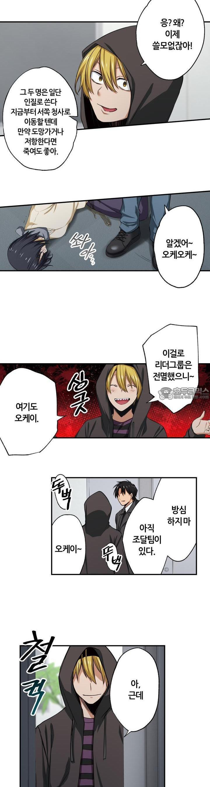 좀비가 넘치는 세상에서 나만 공격받지 않는다 22화 - 웹툰 이미지 17