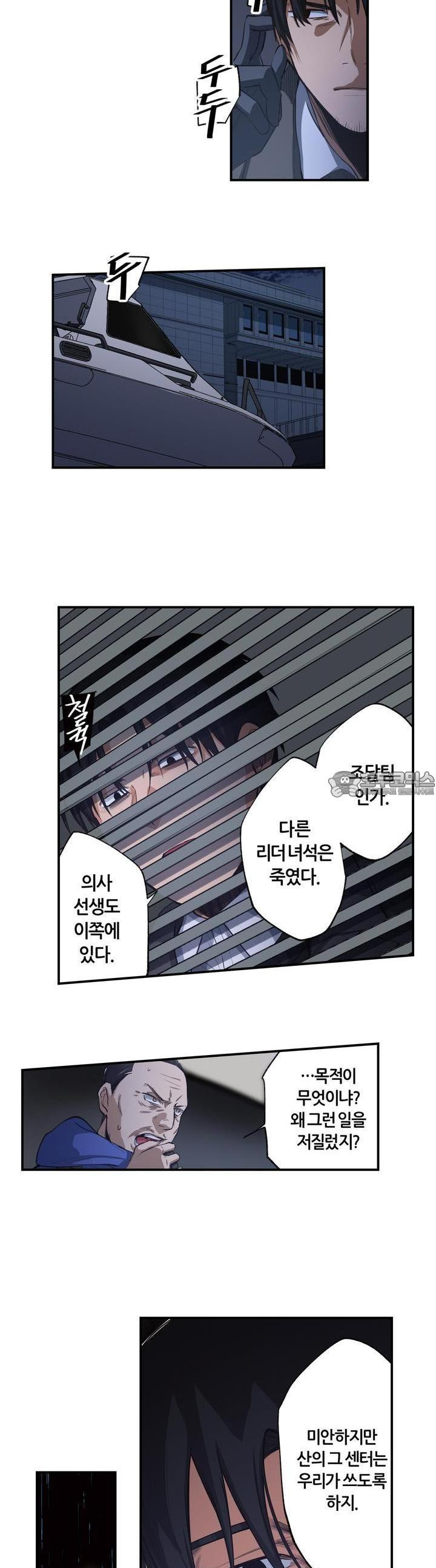 좀비가 넘치는 세상에서 나만 공격받지 않는다 22화 - 웹툰 이미지 32