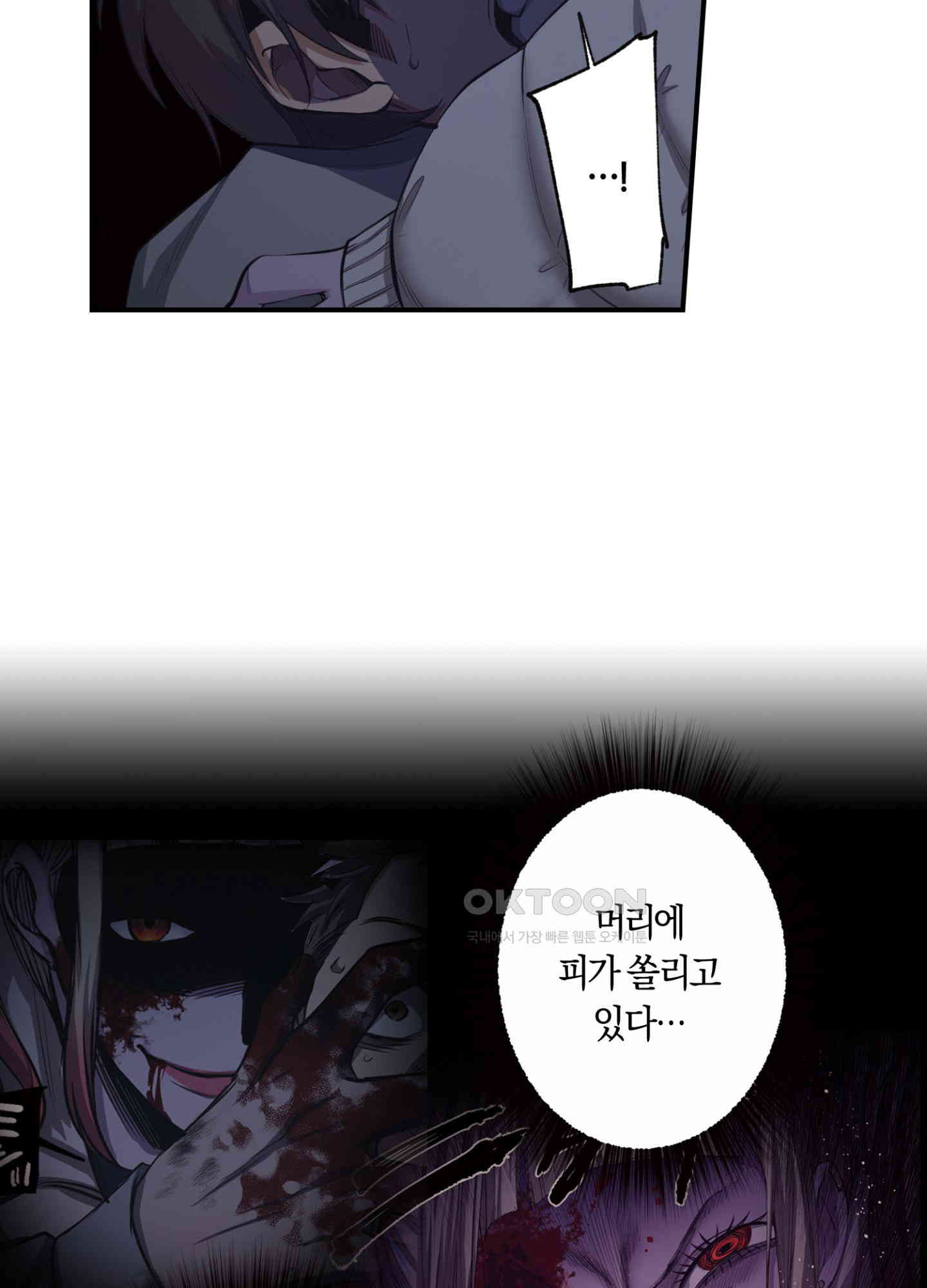 좀비가 넘치는 세상에서 나만 공격받지 않는다 27화 - 웹툰 이미지 30
