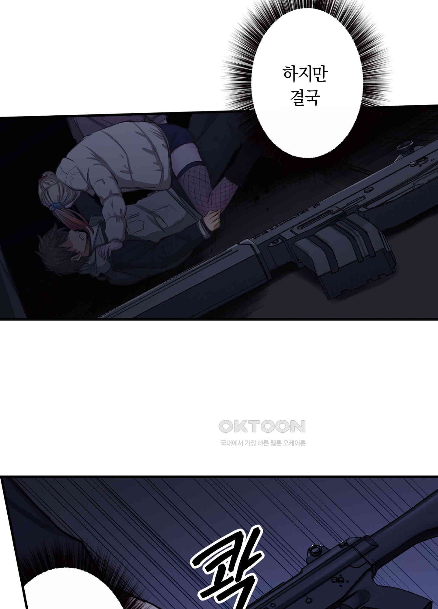 좀비가 넘치는 세상에서 나만 공격받지 않는다 27화 - 웹툰 이미지 32