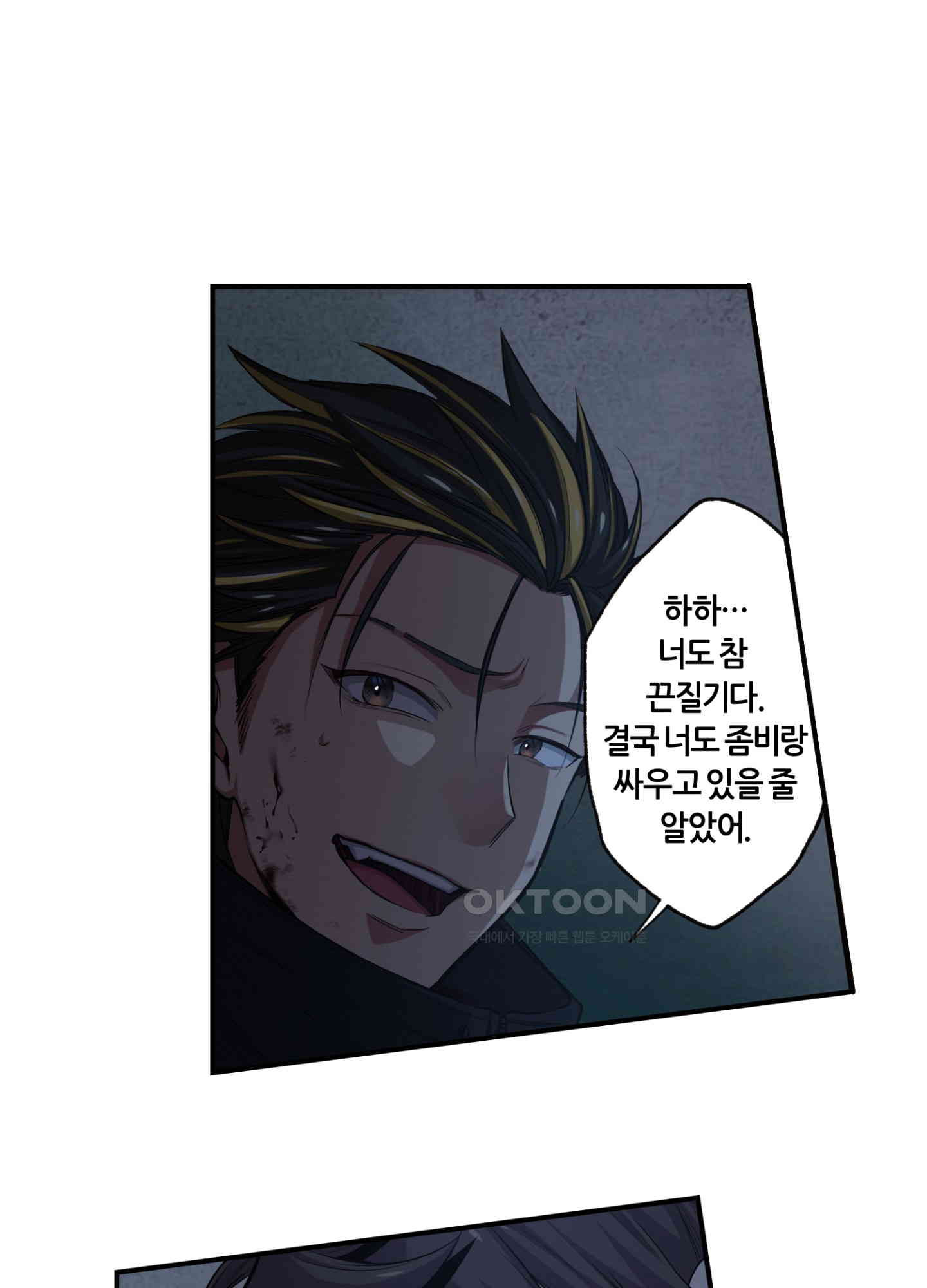 좀비가 넘치는 세상에서 나만 공격받지 않는다 27화 - 웹툰 이미지 45