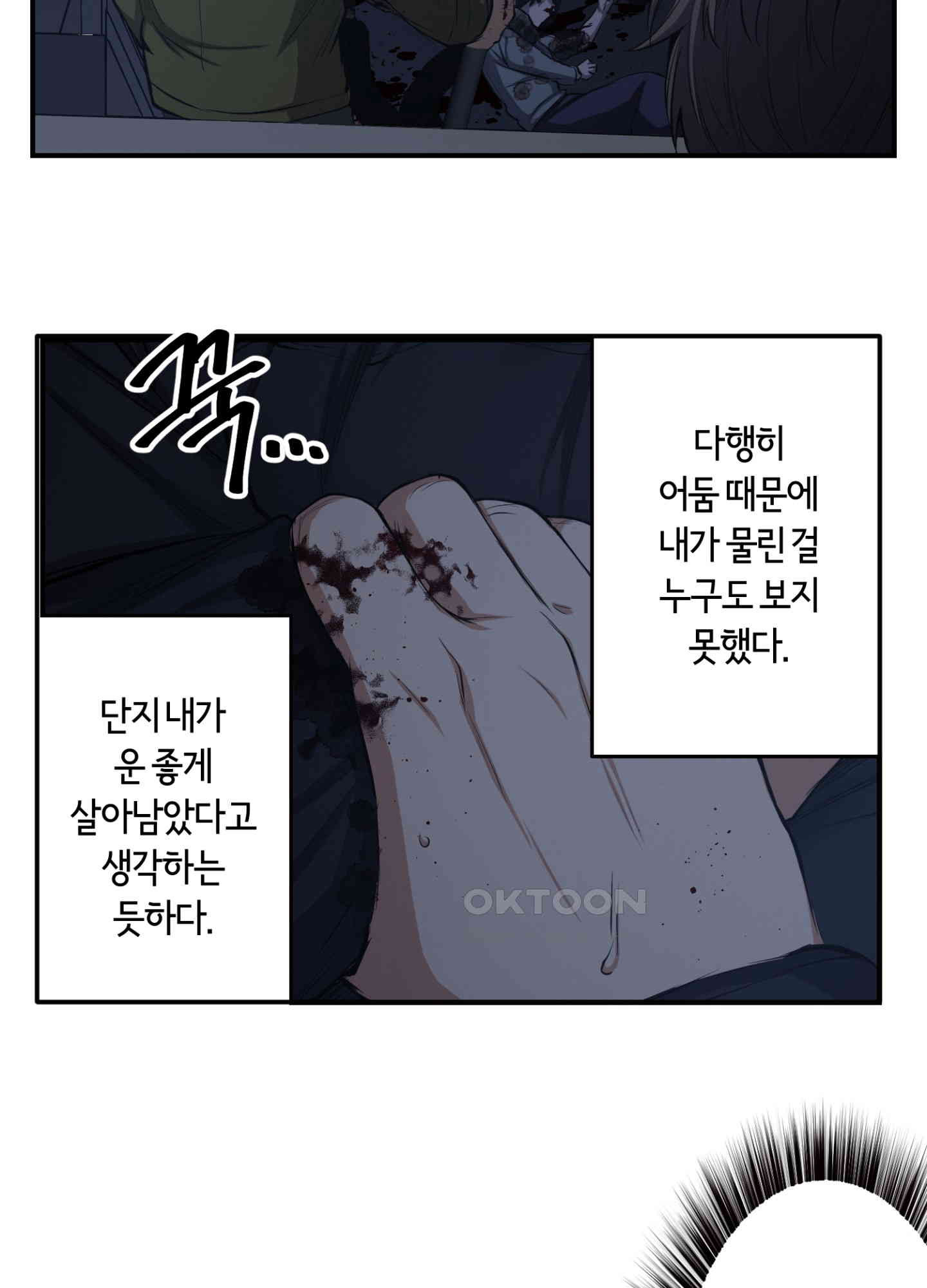 좀비가 넘치는 세상에서 나만 공격받지 않는다 27화 - 웹툰 이미지 47