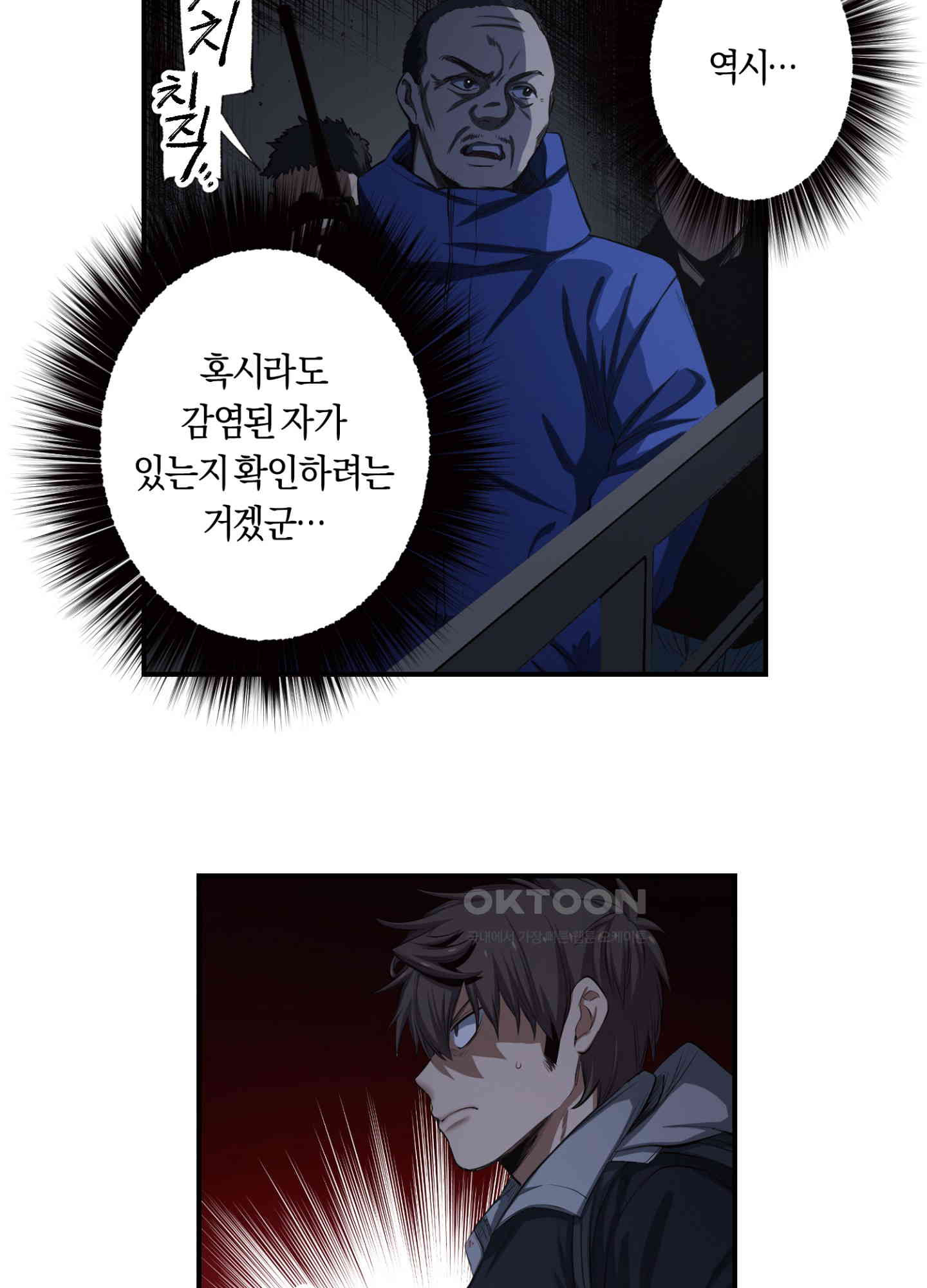 좀비가 넘치는 세상에서 나만 공격받지 않는다 27화 - 웹툰 이미지 50