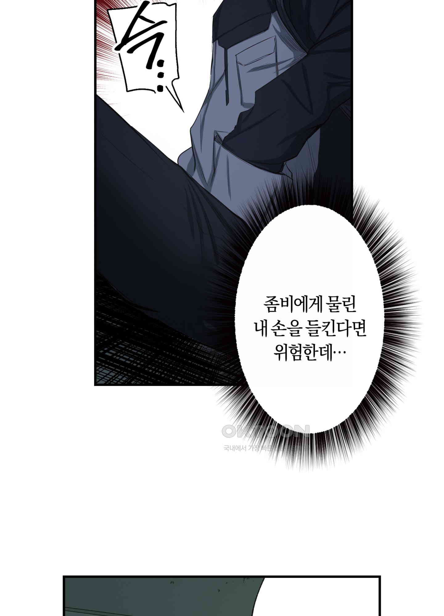 좀비가 넘치는 세상에서 나만 공격받지 않는다 27화 - 웹툰 이미지 51