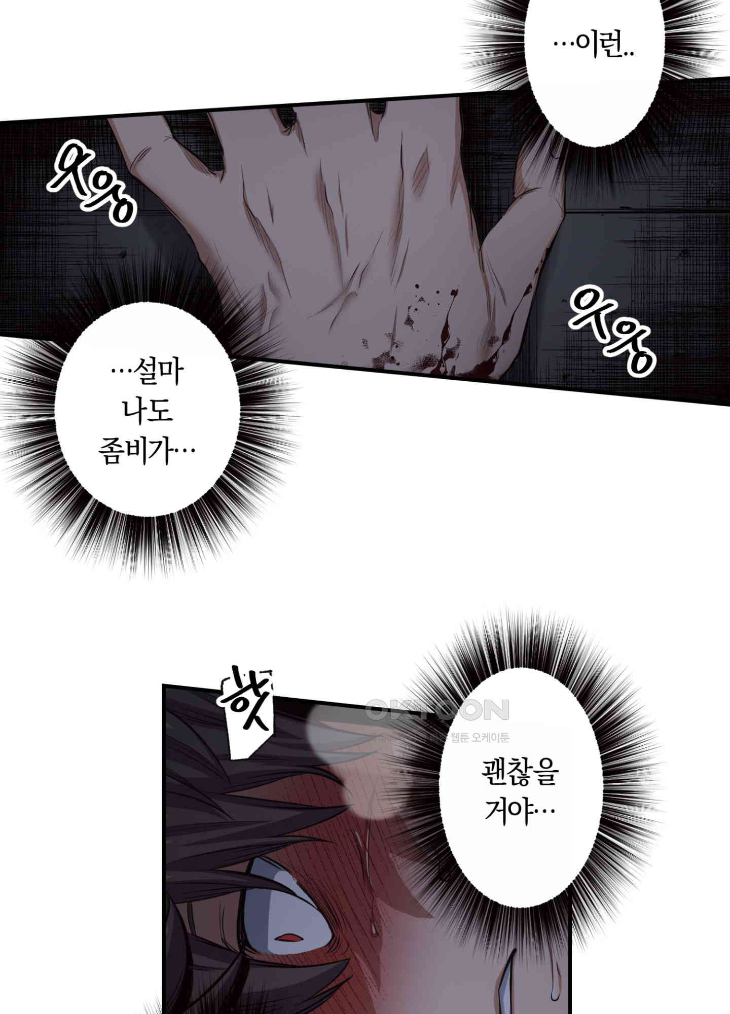 좀비가 넘치는 세상에서 나만 공격받지 않는다 27화 - 웹툰 이미지 60
