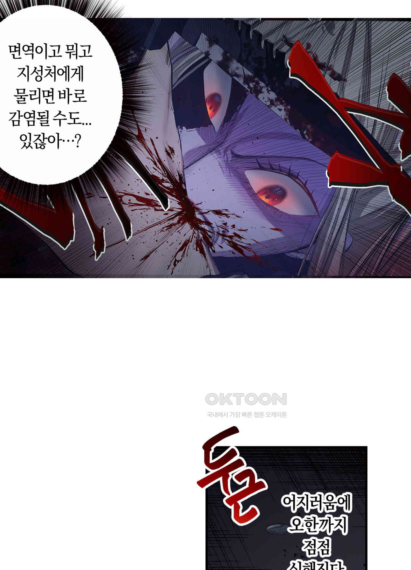좀비가 넘치는 세상에서 나만 공격받지 않는다 27화 - 웹툰 이미지 62