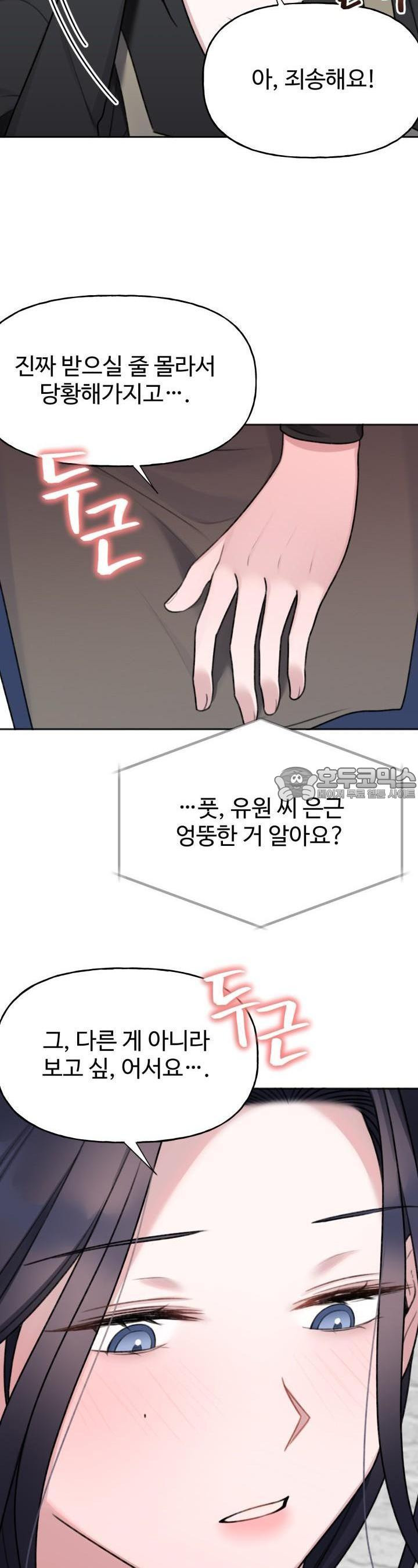 감아 12화 - 웹툰 이미지 8